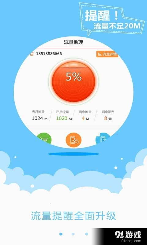 話費易查安卓版v2.4.0下載指南及功能簡介