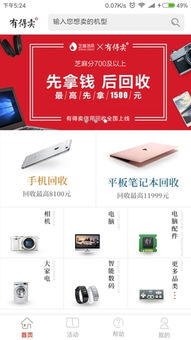 「有得賣(mài)」v2.6.4安卓版 閑置數(shù)碼回收的一站式智能平臺(tái)